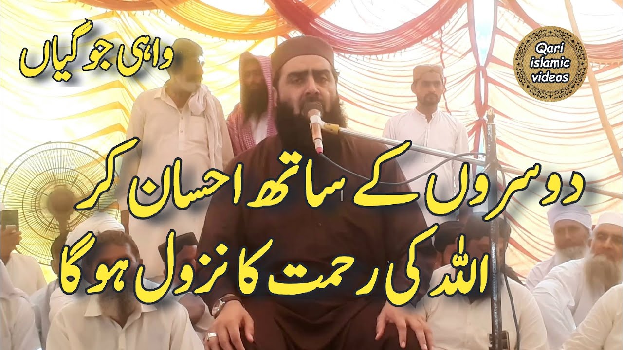 Molana Qari Yaseen Haider new bayan Dosro ka sath Ahsan kr topic Be Kind to others