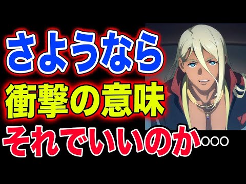 【機動戦士ガンダム水星の魔女】【最終話】でのシャディク…「ありがとうミオリネ…さようなら。」シャディクはこの後⚫︎⚫︎されるのか？