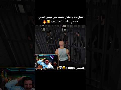 عبسي يكسر الإستيديو عبسي ريسبكت دربحه قراند دربحه الدرابح77 اكسبلور Gta Edit Fivem الاردن 