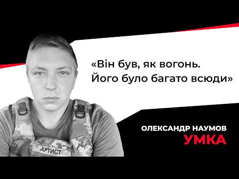 A Leader with a Big, Kind Heart | In Memory of Oleksandr Naumov