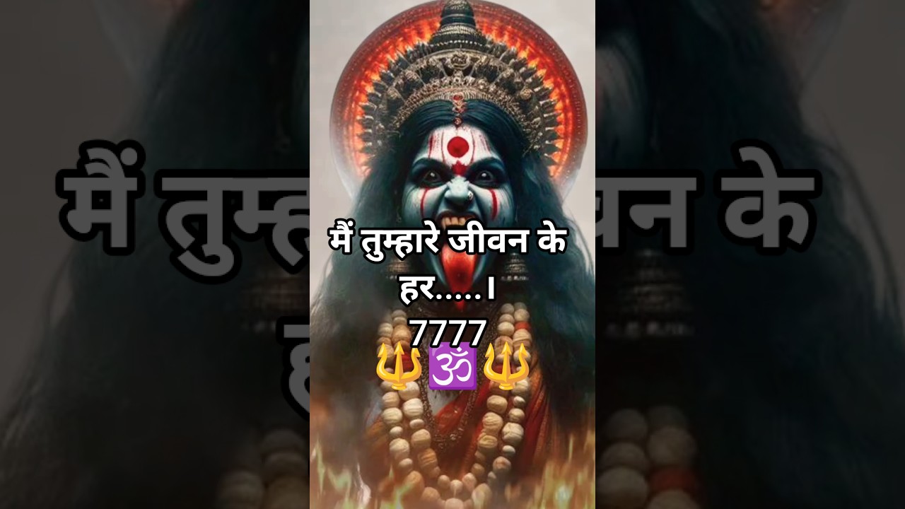 Maa kali ka message | maa kali ka sandesh.| Message from maa kali#amarvanii#shivshakti #bhakti#devi