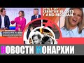 Как австралийцы опять посмеялись над Сассекскими - Новости Монархии