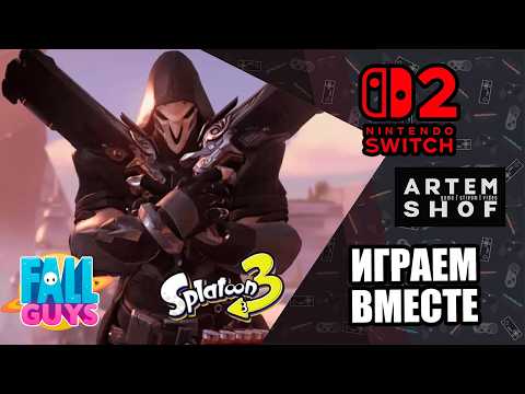 Nintendo Switch 2 - Играем вместе
