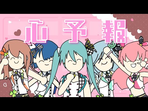 【心予報】省略しすぎたモモジャンで歌ってみた