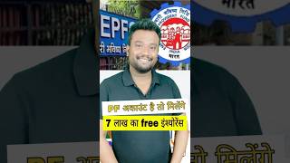 EPFO | Epfo claim | pf insurance | edli scheme | pf se paisa kaise nikale | pf #pfwithdrawal #shorts
