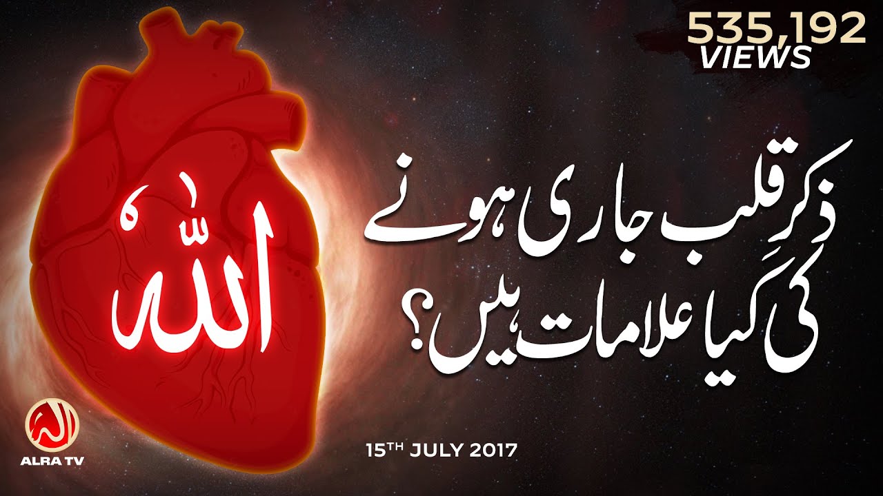 Zikr e Qalb playlist