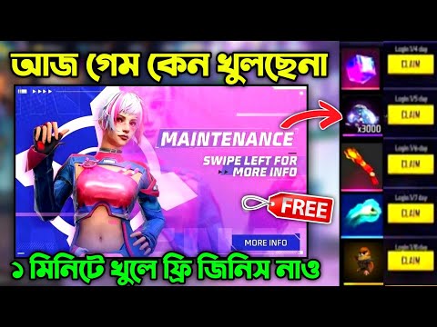 free fire not opening.why free fire not start.free fire not open today.free fire maintenance break