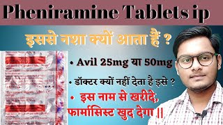 Avil Tablet | Avil 25mg tablet in hindi | Avil 50 Tablet Uses in hindi | Pheneramine Meltate tablet screenshot 2