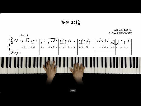 하얀 그리움 - [매우 쉬운 악보] 프로미스나인