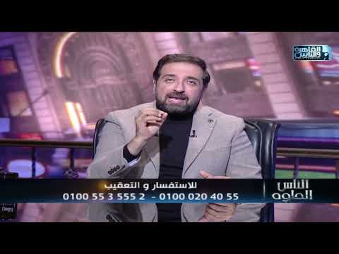 الناس الحلوة | تعرف على أعراض نشاط وخمول الغدة الدرقية مع د. أيمن رشوان