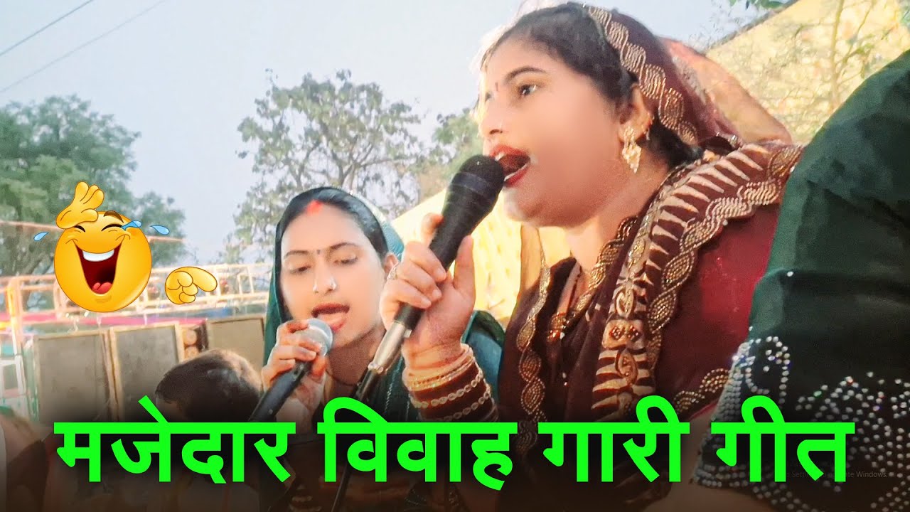 #Video | मजेदार विवाह गारी गीत | Vandana Dubey & Archana Tiwari | New Video