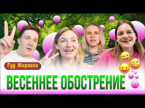 ВЕСЕННЕЕ ОБОСТРЕНИЕ: японские бани, смена образа и поцелуи с незнакомцами
