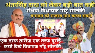 अतरसह दद बहत बड पद पर ह कषतर म पवर ह कछ कर सकत-सधव वधयक मट सलक न कह