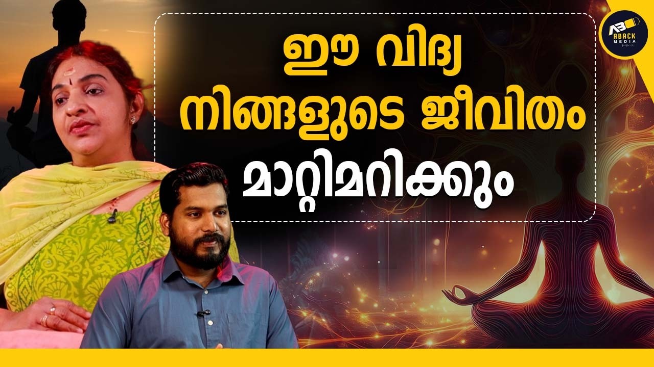 നിങ്ങളുടെ ജീവിതത്തെ  മാറ്റിമറിക്കുന്ന അത്ഭുതവിദ്യ | Revealing the secret behind REIKI!
