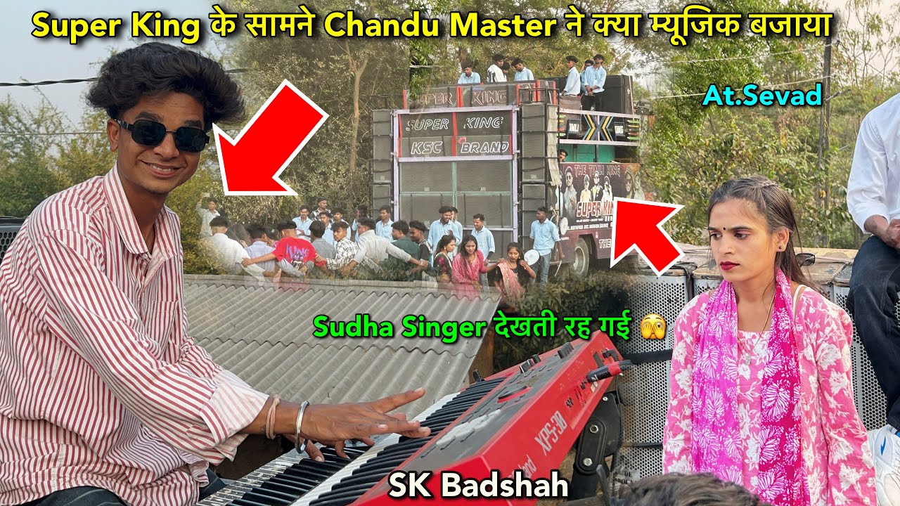 SK Badshah | Super King के सामने Chandu Master ने क्या Music बजाया 🔥| Sudha Singer देखती रह गई 🫣