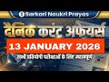 Daily Current Affairs in Hindi | आज का करंट अफेयर्स | All Exams 13 JANUARY 2026