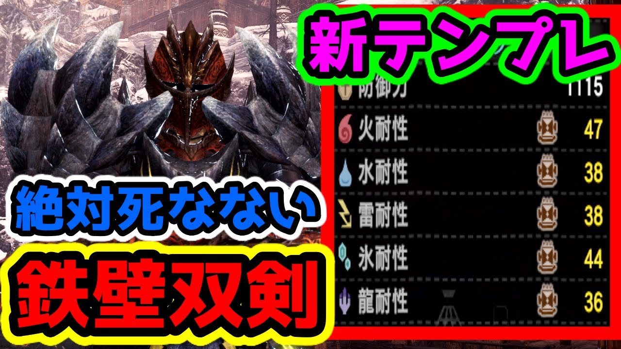 MHWI] Hunting Alatreon in 10 minutes: The 