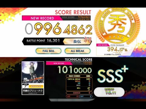 【オンゲキ R.E.D PLUS】閃鋼のブリューナク［ADVANCED］