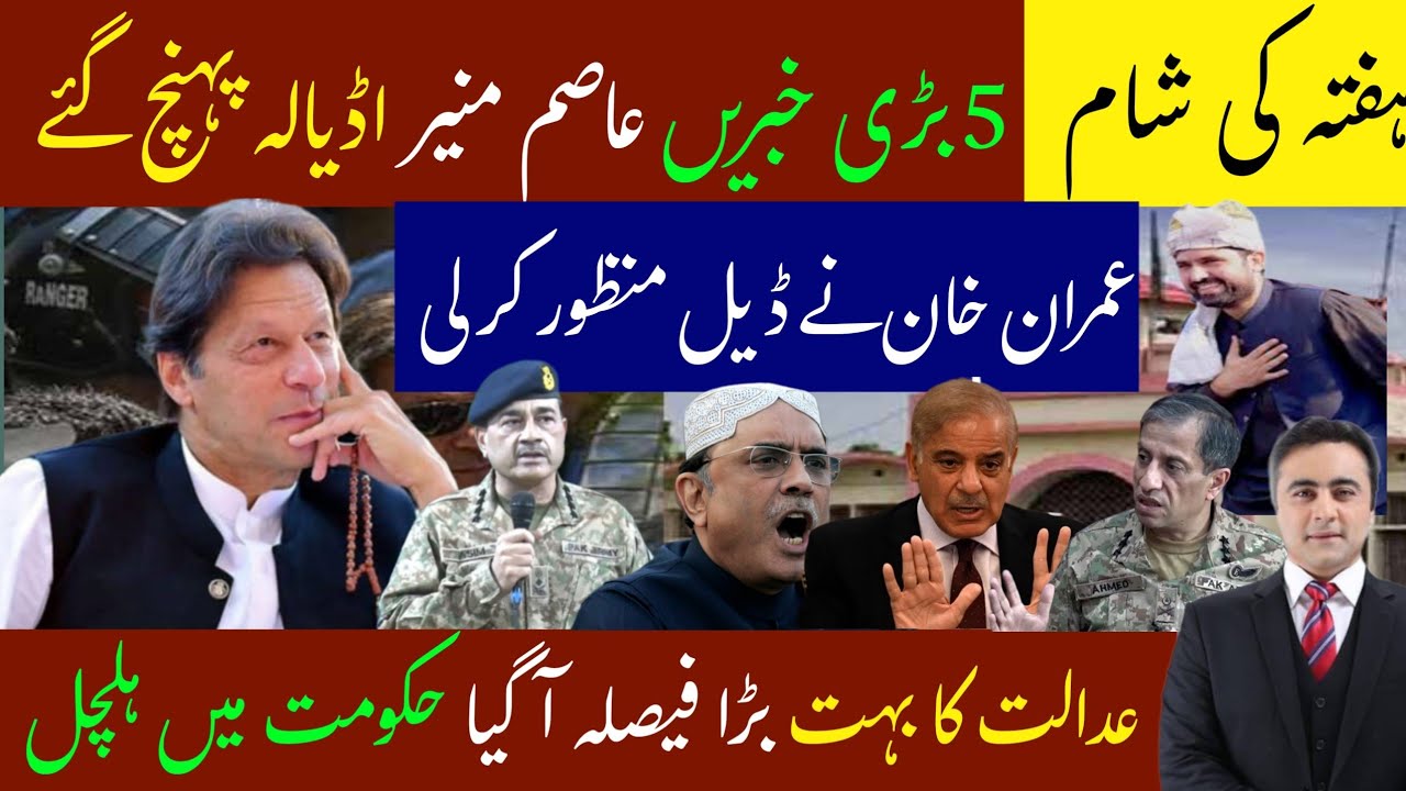 Imran Khan Ke 5 Bari Khabrain Adiala Jail Se Bara Faisla? 12 Baje Raat Halaf Utha Liya Breaking News