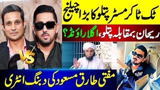 Mr Patlu vs Rehan Tariq Controversy | Mufti Tariq Masood Ka Bayan | JD News