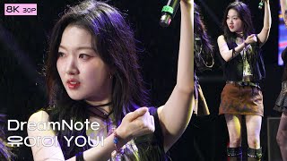 251007 드림노트(DreamNote) 유아이(YOUI)🎧밤(NIGHT)🎧8K 직캠 FANCAM 부여 백제문화제 ©DahinMaru