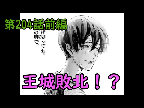 【灼熱カバディ】第204話全編王城大丈夫だよな、大丈夫だと言ってくれ※ネタバレあり