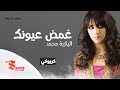 غمض عيونك اليازية محمد كريوكي بدون صوت المغني HD HQ Karaoke Insturmantel mp3