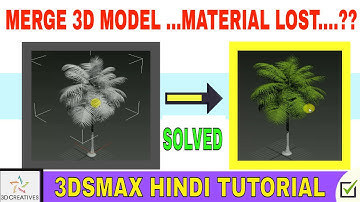 MERGE 3DMODEL WITHOUT LOSSING MATERIAL//3DS MAX HINDI TUTORIAL