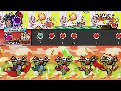 めたるぽりす(表) 全良 [太鼓の達人 NS2(Xbox)]