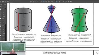 6_Геометрические тела_часть 1