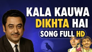 The black crow sees || Kala Kawwa Deckhta Hai || HD Full Song || Kishore Kumar 💐||