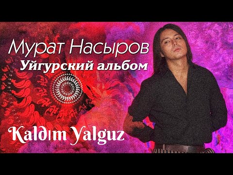 Video: Murat Nasyrov: Elämäkerta, Luovuus, Kuolinsyy