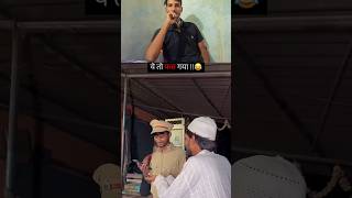 yah to gaya bhai 🤣😲😂 #funny #comdayshorts #youtubeshorts #ytshortsindia
