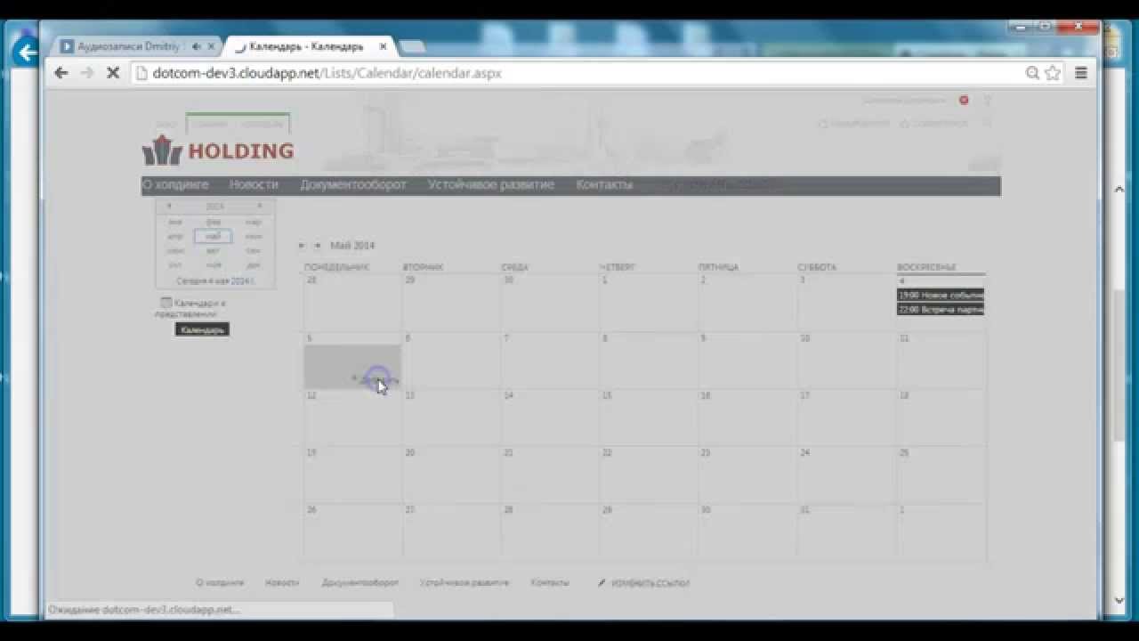 ДОТКОМ:Портал 1.1 [Корпоративный календарь]
