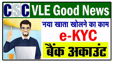 CSC से खुलेगा e-KYC बैंक अकाउंट 2023 | CSC VLE Good News | CSC Update | CSC Axis Bank ekyc Account |