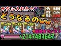 回復もカンストの時代wwマジやばいww 回復−2万のサタン入れると!?色々回復検証してみた!【ダックス】【パズドラ実況】