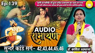 Audio Ramayan Ep 139 - 42 43 44 45 46 Dr Kavita Asthana