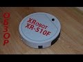 Обзор робота-пылесоса Xrobot XR510F