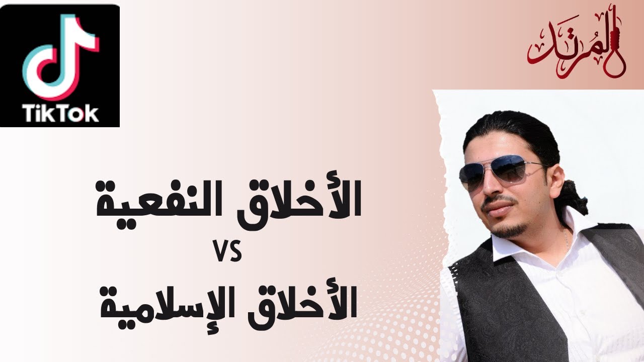 الأخلاق النفعية Vs الأخلاق الإسلامية