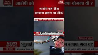Dubai Plane Hijack: ओमानी पायलट प्लेन को कहाँ क्रैश करवाना चाहता था? साजिश का खुलासा | Captain Smit