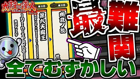 第六天魔王 太鼓