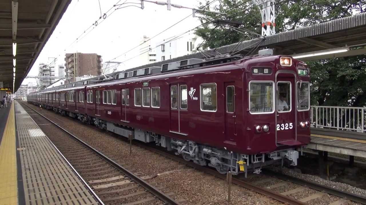 阪急電鉄 廃品 2325 渡っ