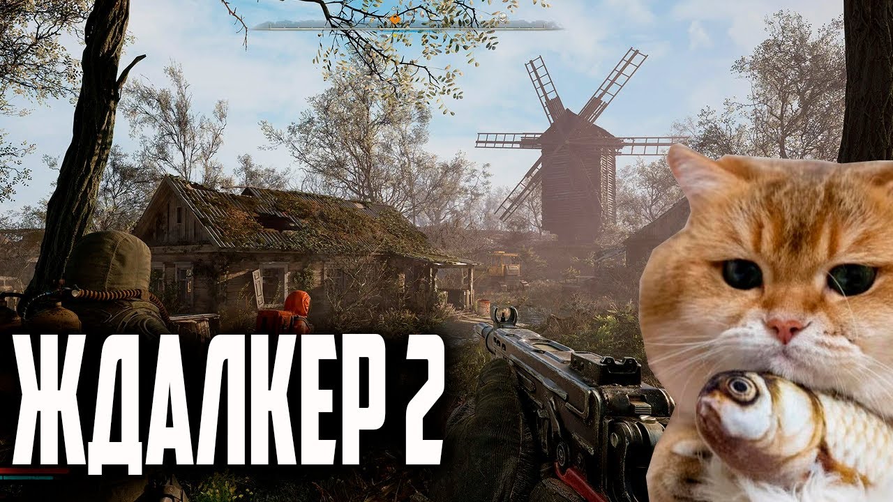 СТАЛКЕР 2 (день 2) - YouTube