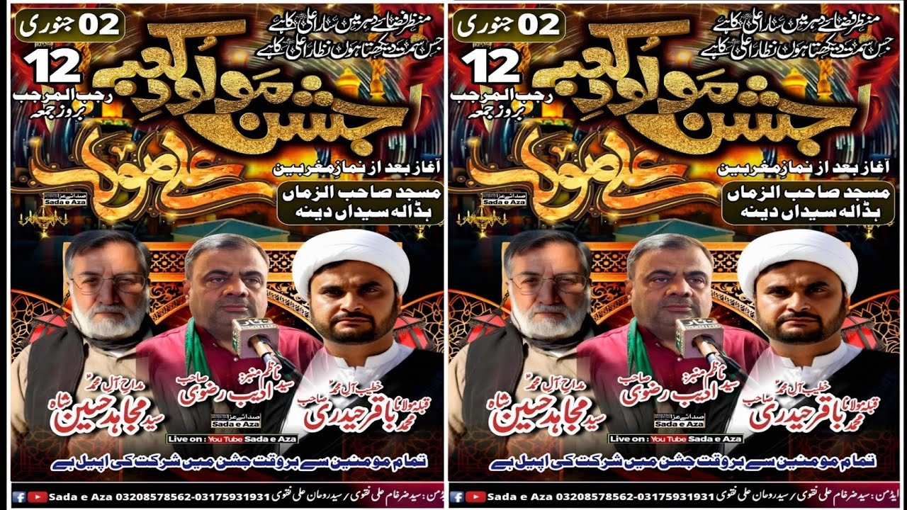 Jeshan e Molood e Kaba 13 Rajab Shab { Masjid e Sahib Ul Zaman } Hadala Syedan 