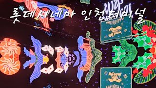 롯데시네마 인천터미널 영상