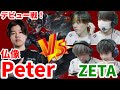 【第五人格】【大会】ついに登場!仏像ピーター選手!サングリアでのデビュー戦は対ZETAサバイバーたち!【秋季IJL】