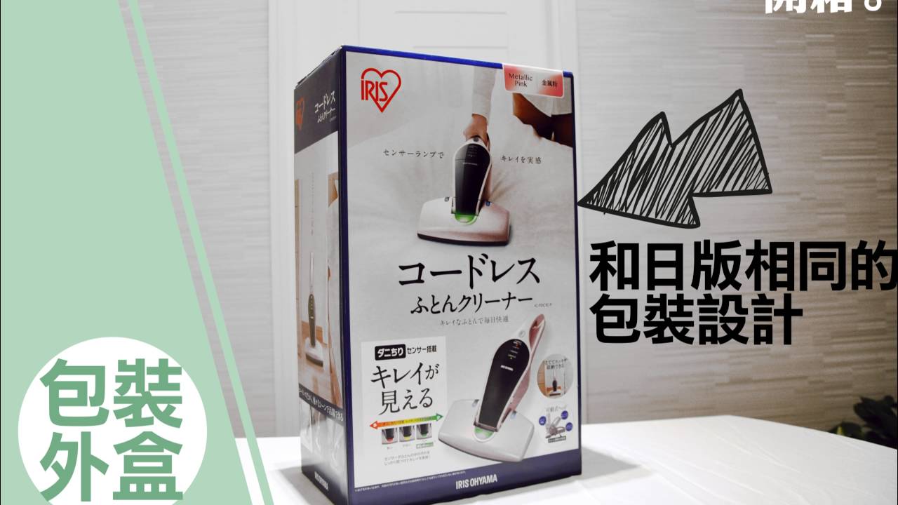 人氣大熱 Iris Fdc1 除塵蟎吸塵機香港行貨開箱實測 Youtube 人氣大熱 Iris Fdc1 除塵蟎吸塵機香港行貨開箱實測 Youtube
