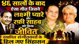 मो. रफ़ी और लक्ष्मी प्यारे फिर से होंगे जीवित ! Mohd. Rafi and Laxmikant Pyarelal will be alive soon