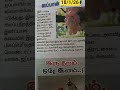 current affairs today #18/1/26#