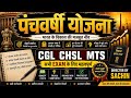 पंचवर्षी योजना 📕।।most important।।😱 questions#viral #gs #uppolice